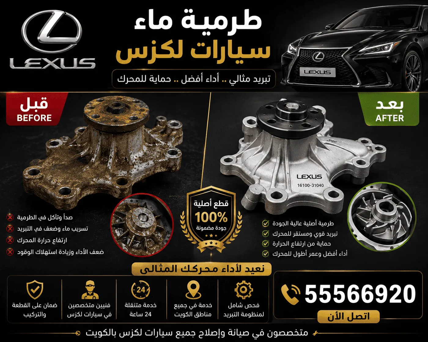 تبديل بطارية سيارة لكزس Lexus عند البيت في الكويت خدمة 24 ساعة