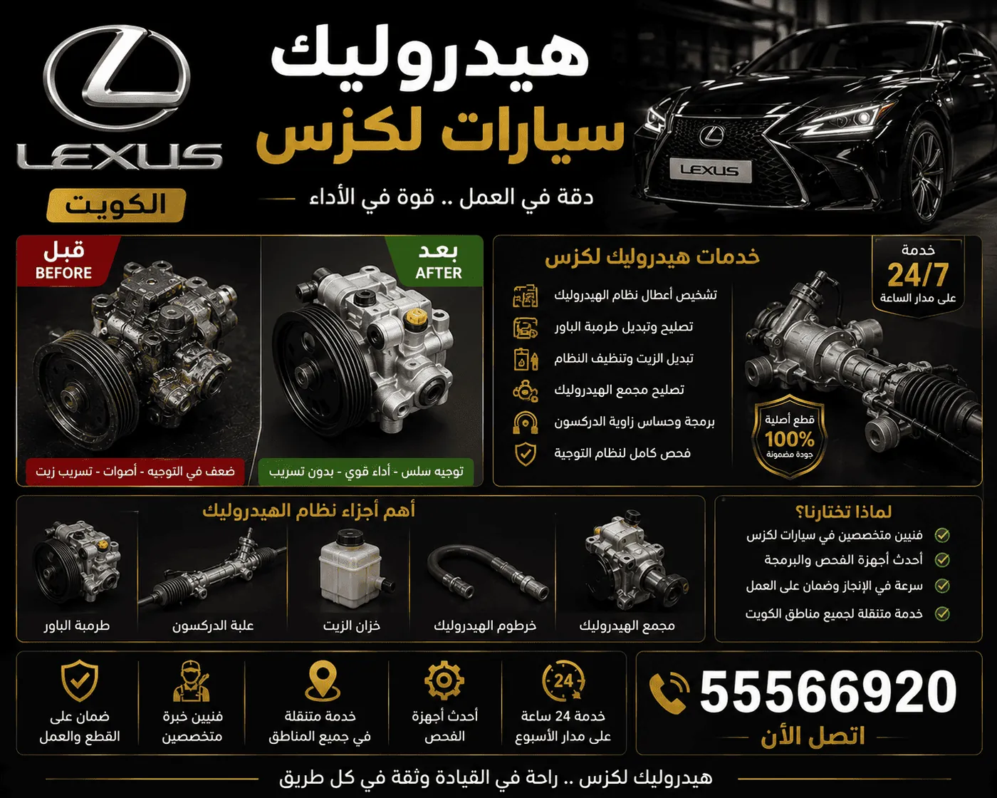 تبديل تواير وإطارات وكفرات لكزس Lexus بجميع المقاسات مع الدفع عبر تابي في الكويت