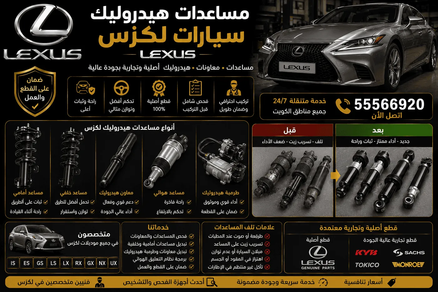 تصليح هيدروليك سيارات لكزس Lexus ونظام Power Steering في الكويت