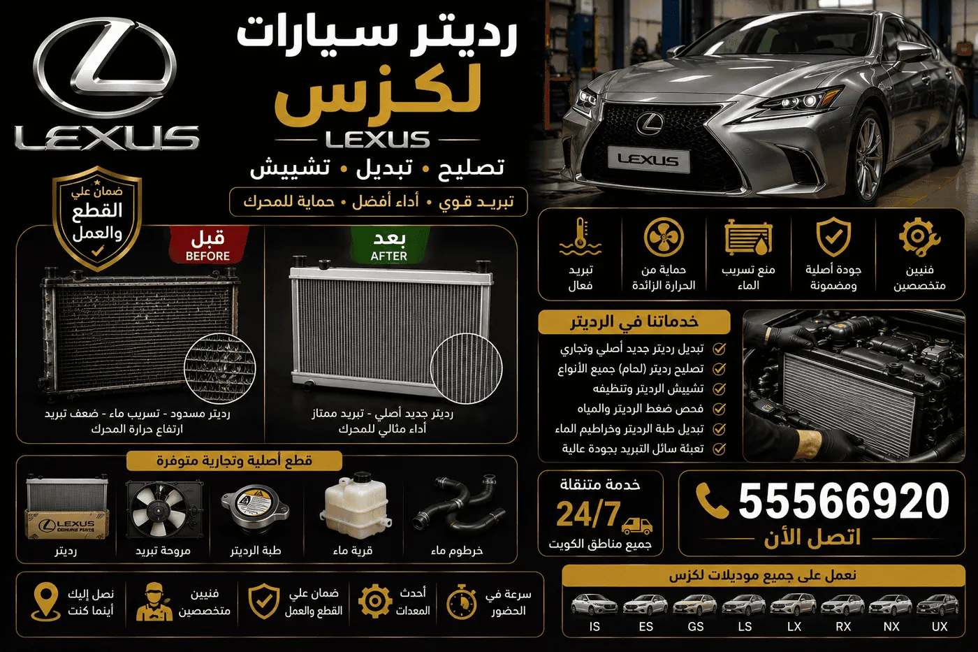 تبديل مساعدات ومعاونات هيدروليك سيارات لكزس Lexus أمامية وخلفية في الكويت