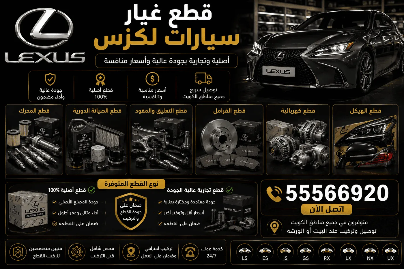 تصليح وتبديل وتنظيف رديتر سيارات لكزس Lexus في الكويت