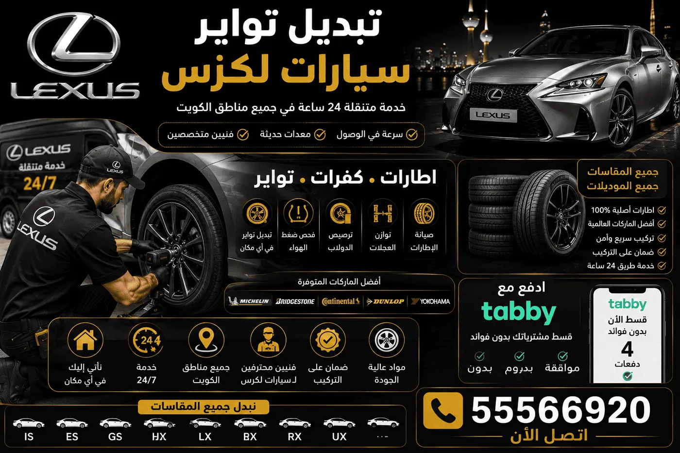 تبديل طرمبة ماء سيارات لكزس Lexus قبل وبعد في الكويت