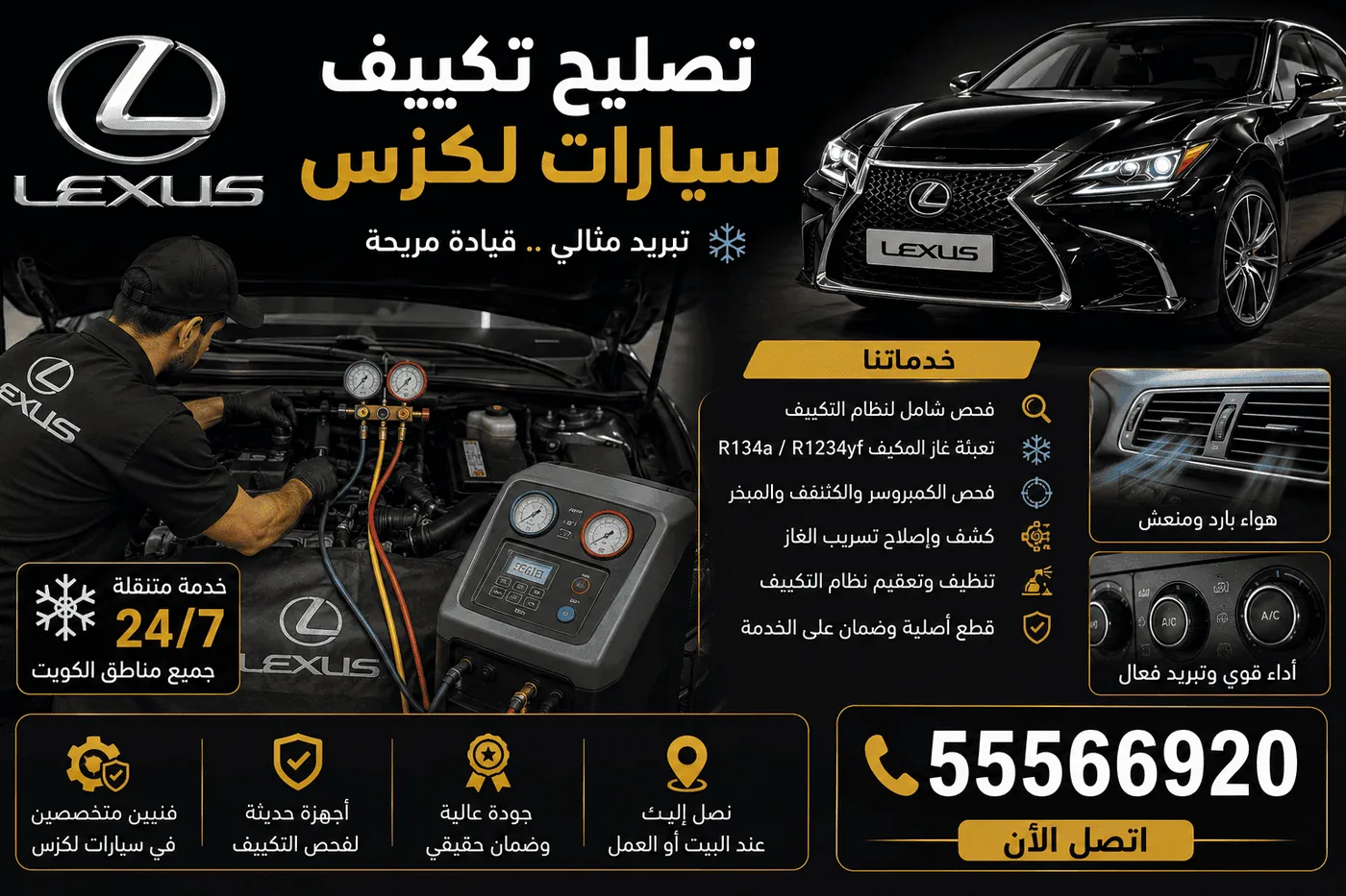 قطع غيار سيارات لكزس Lexus أصلية وتجارية في الكويت