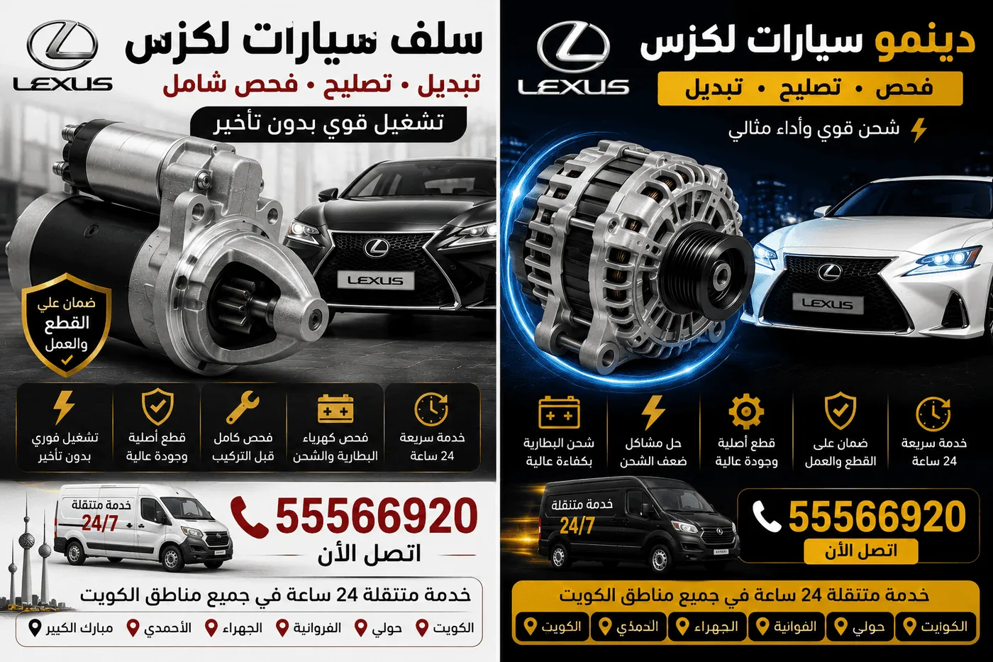 تصليح وتبديل سلف سيارات لكزس Lexus قبل وبعد في الكويت