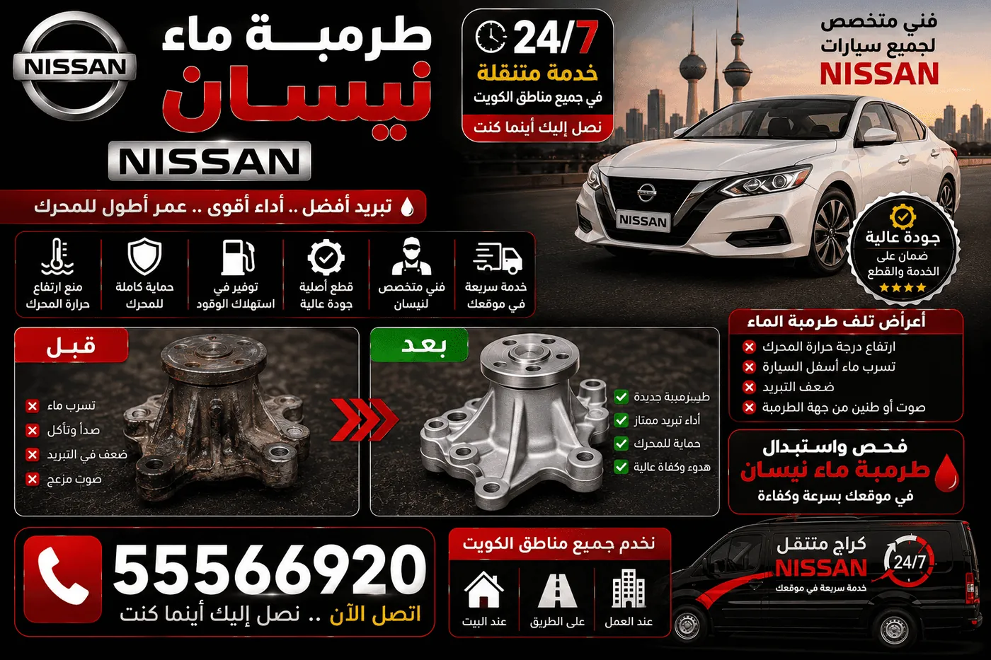 فحص وتبديل فحمات بريك سيارة نيسان
