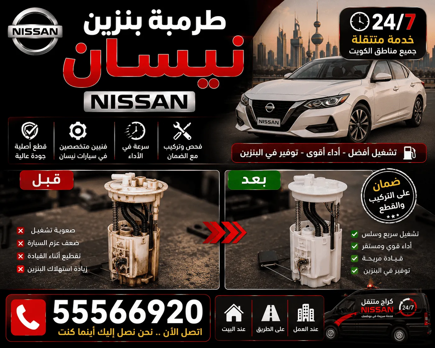 إصلاح وتعبئة تكييف سيارة نيسان في حر الكويت