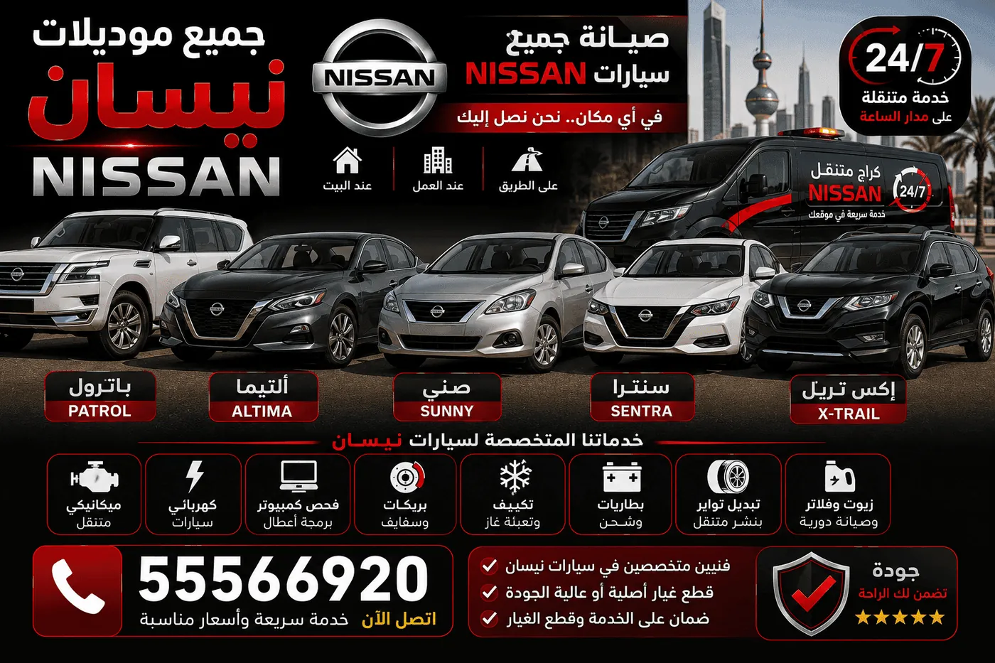 فحص الأنظمة الكهربائية لسيارة نيسان بجهاز الكمبيوتر