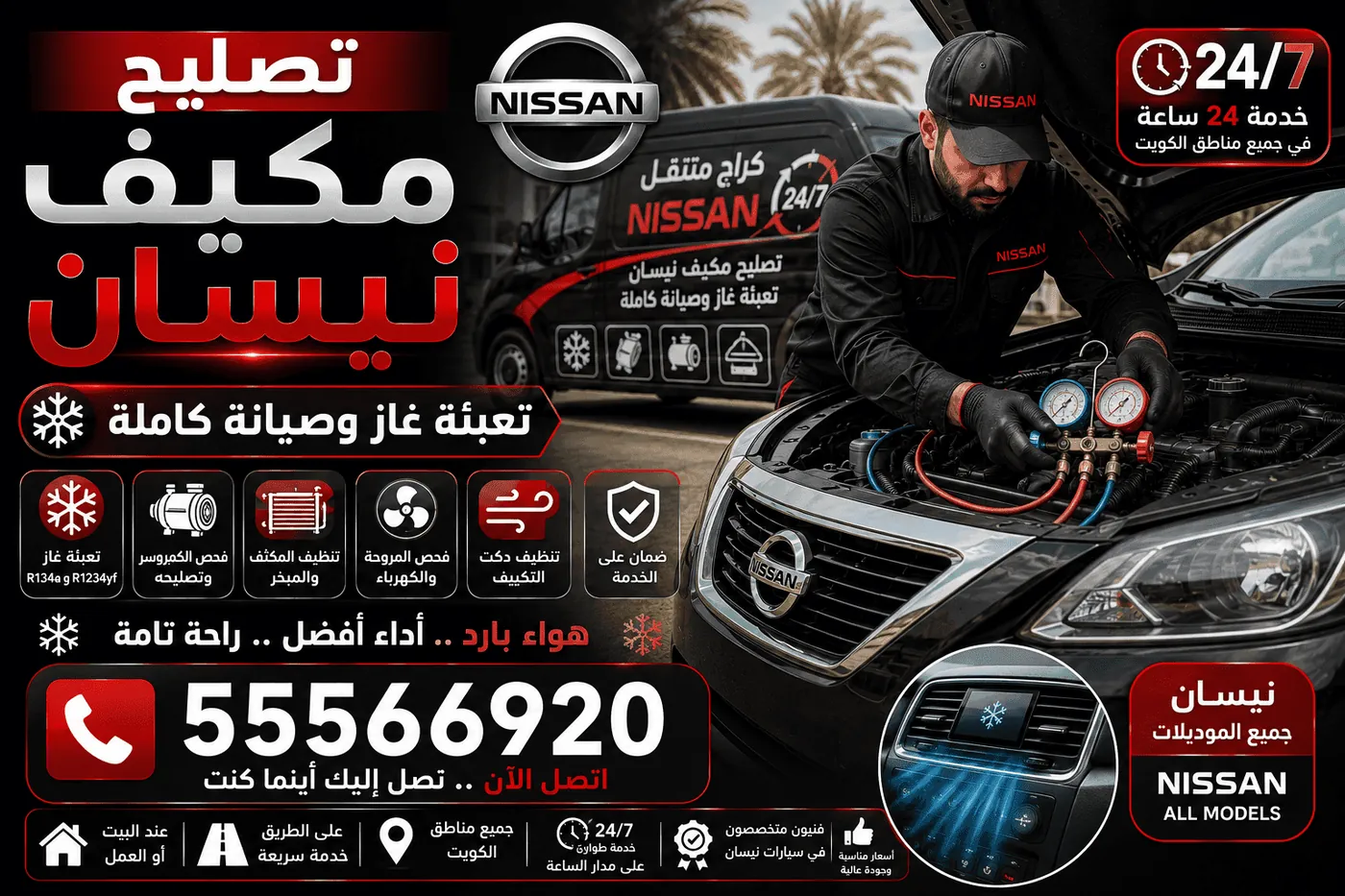 جدول الصيانة الدورية لسيارات نيسان في الكويت