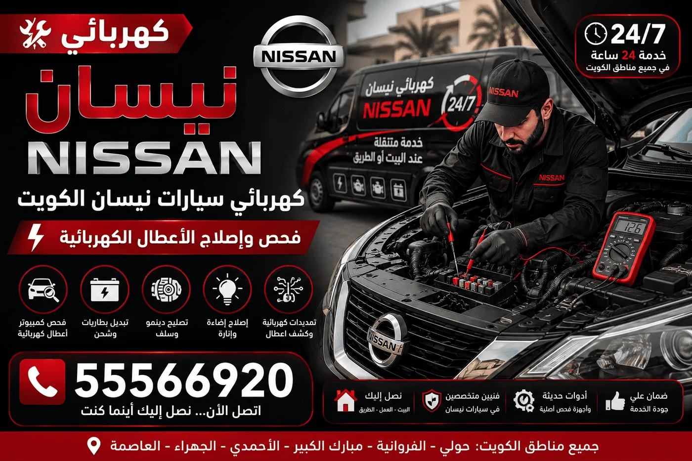 أعطال نيسان الشائعة في الكويت وطريقة إصلاحها