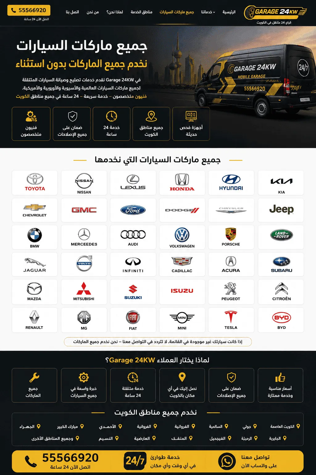 كراج متنقل يخدم جميع ماركات السيارات في الكويت 24 ساعة