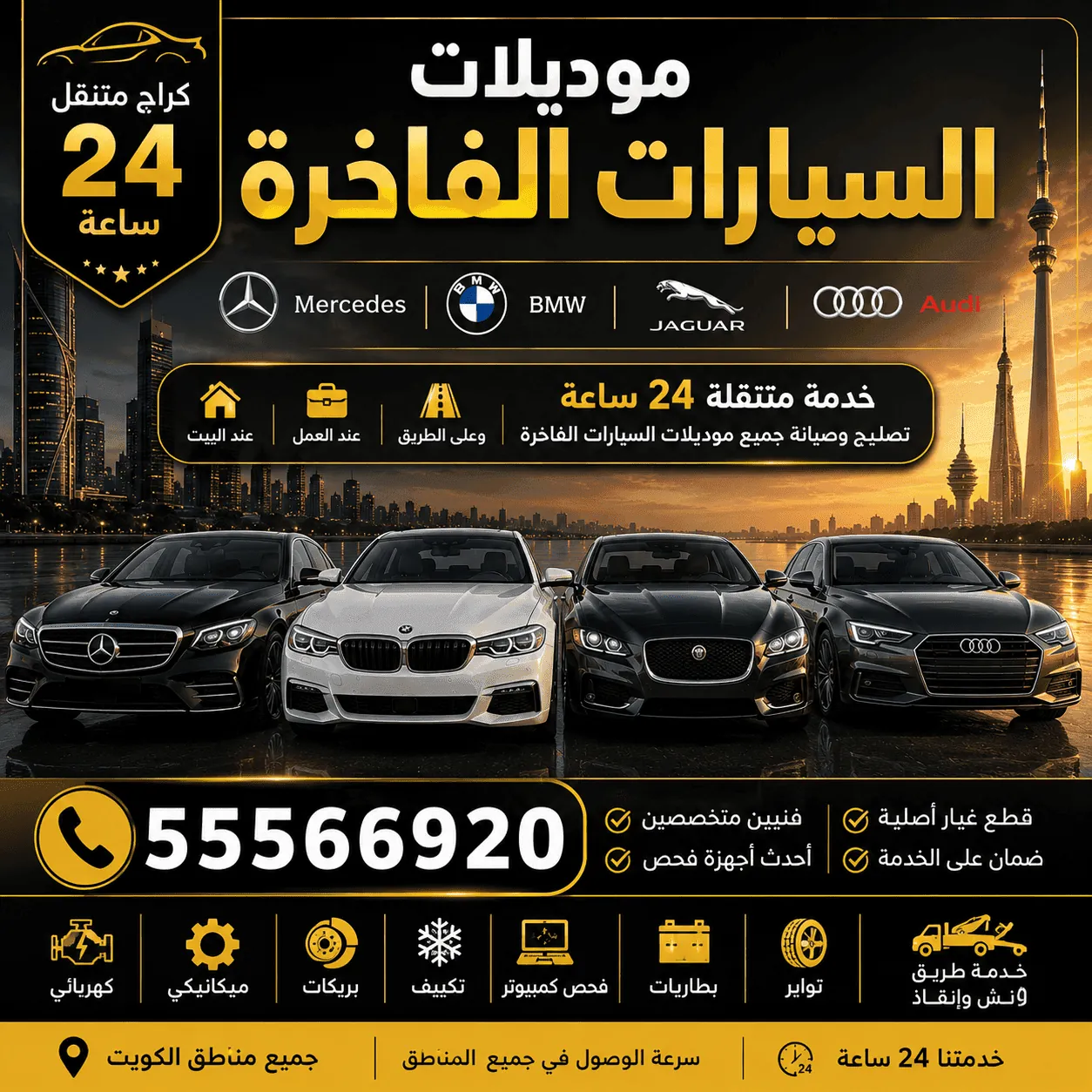 صيانة السيارات الفاخرة في الكويت