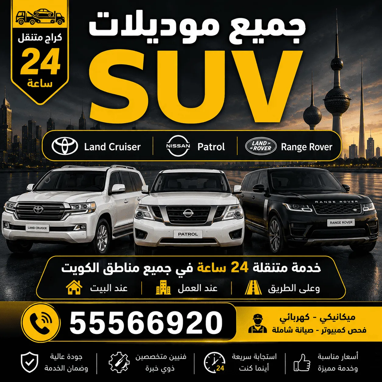 صيانة سيارات الدفع الرباعي SUV في الكويت