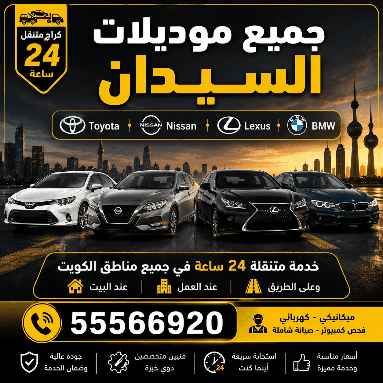 صيانة سيارات السيدان في الكويت