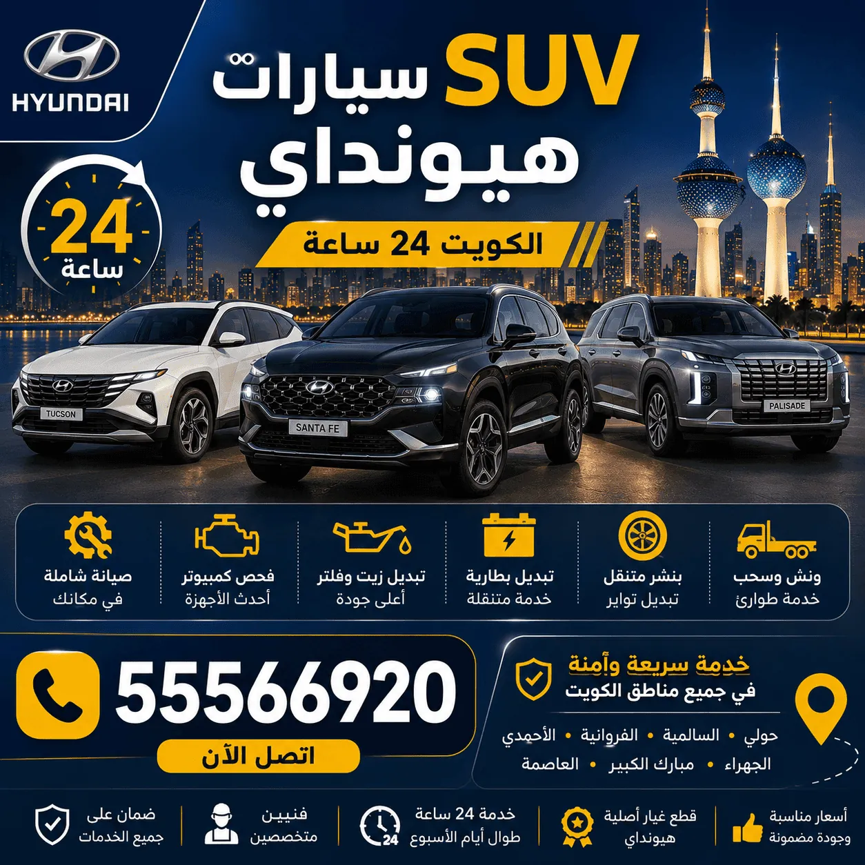 تصليح سيارات SUV دفع رباعي هيونداي في الكويت