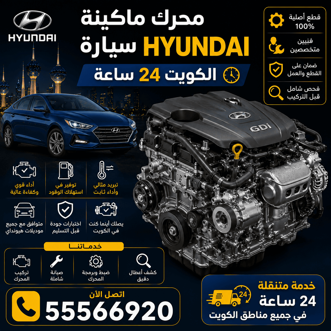 تصليح ماكينة هيونداي — Garage 24KW تصليح محرك وماكينة سيارات هيونداي في الكويت