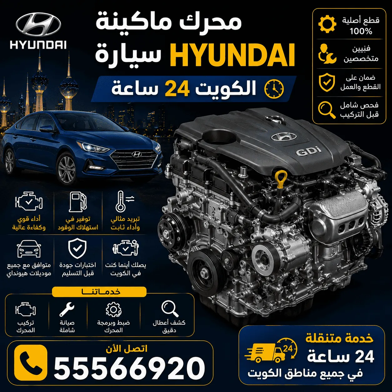 تصليح محرك وماكينة سيارات هيونداي في الكويت