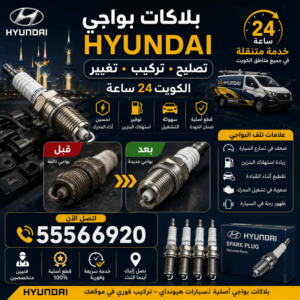 بواجي سيارات هيونداي في الكويت تبديل متنقل