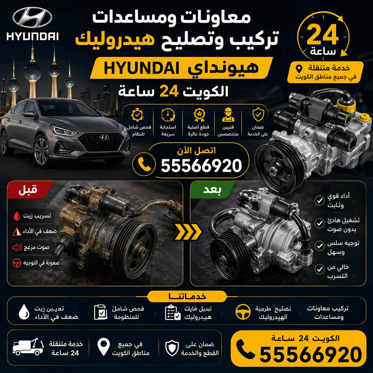 معاونات ومساعدات وتعليق هيونداي في الكويت