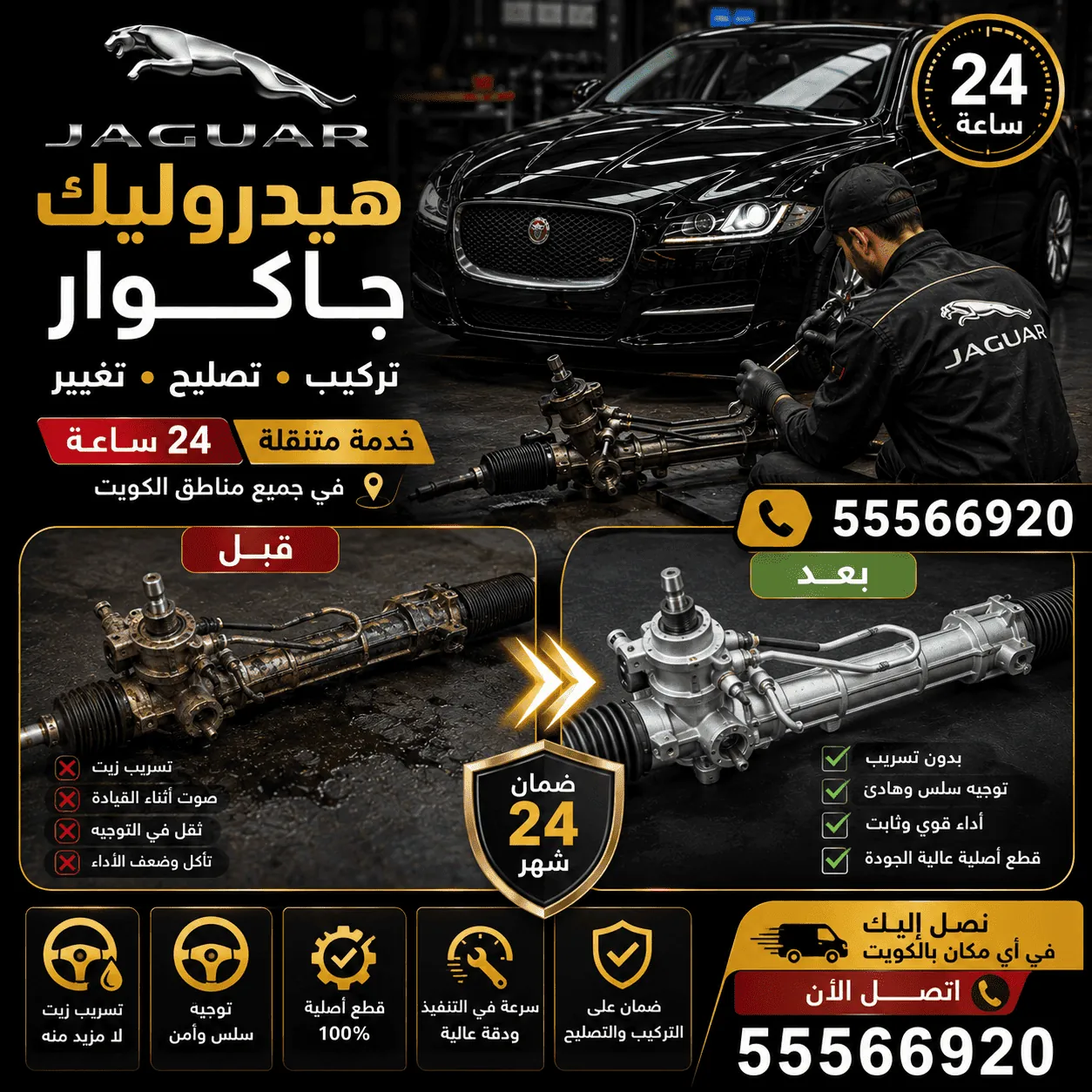 هيدروليك ودركسون سيارات جاكوار Jaguar وإصلاحه في الكويت