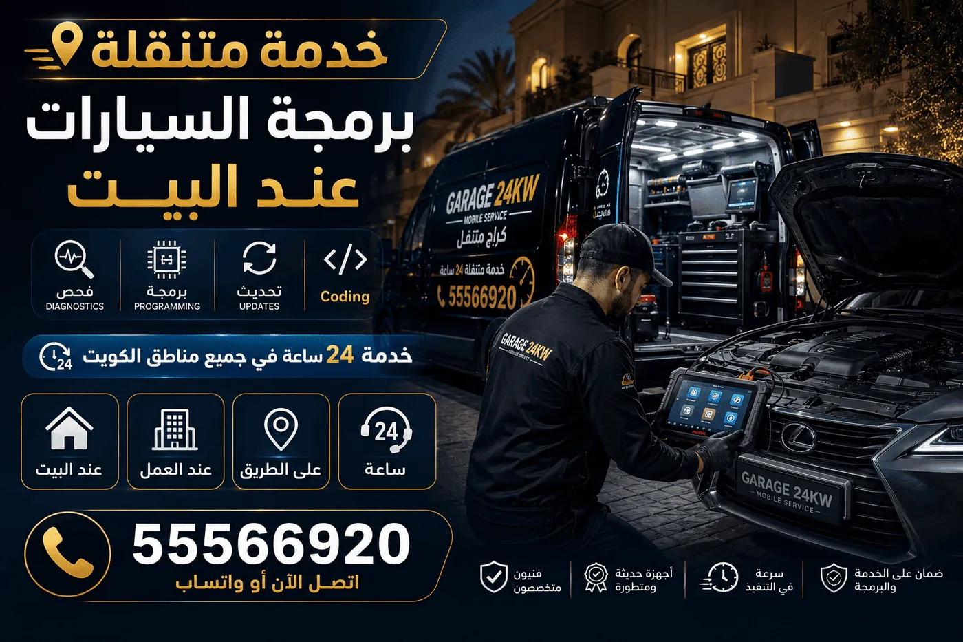 خدمة برمجة السيارات عند البيت في الكويت