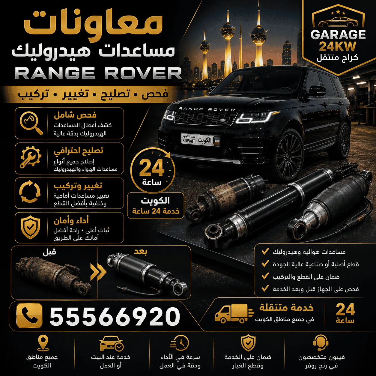 تعليق هوائي EAS رنج روفر Range Rover في الكويت