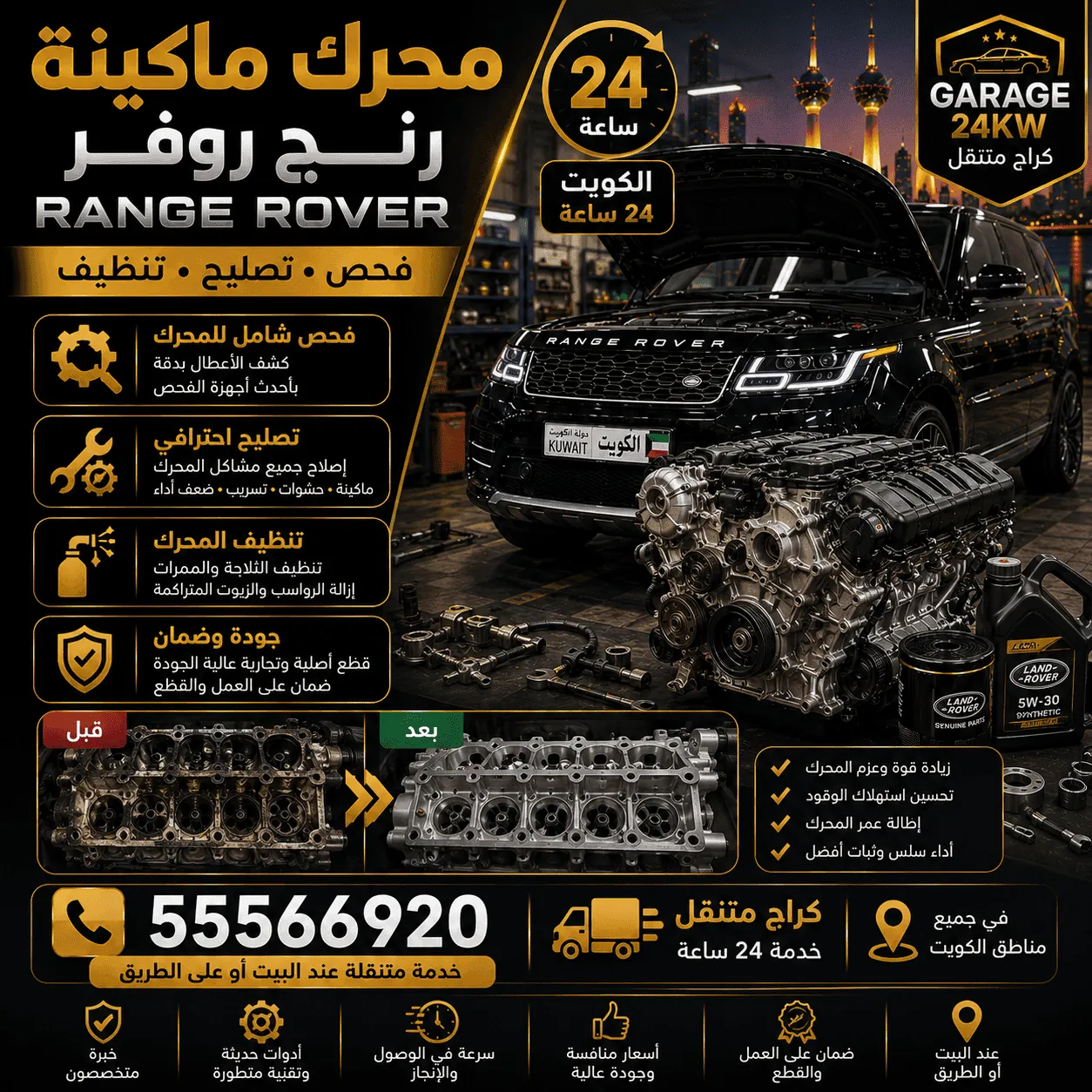 تصليح محرك رنج روفر Range Rover بخبرة الوكالة