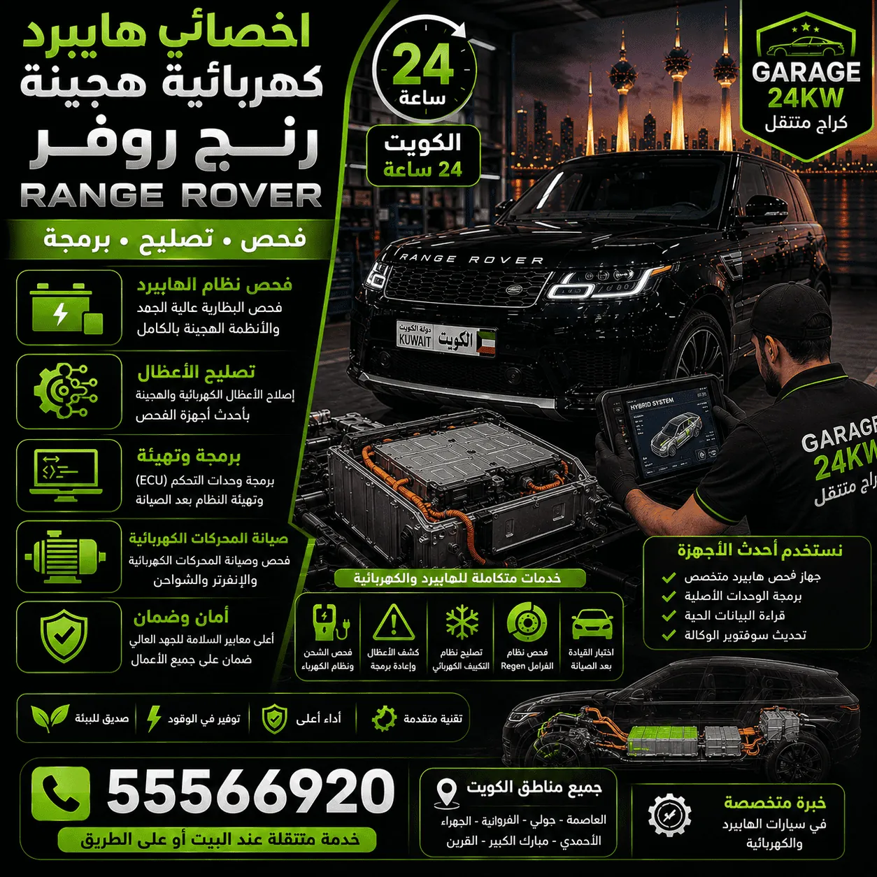 هايبرد وكهربائية رنج روفر Range Rover في الكويت
