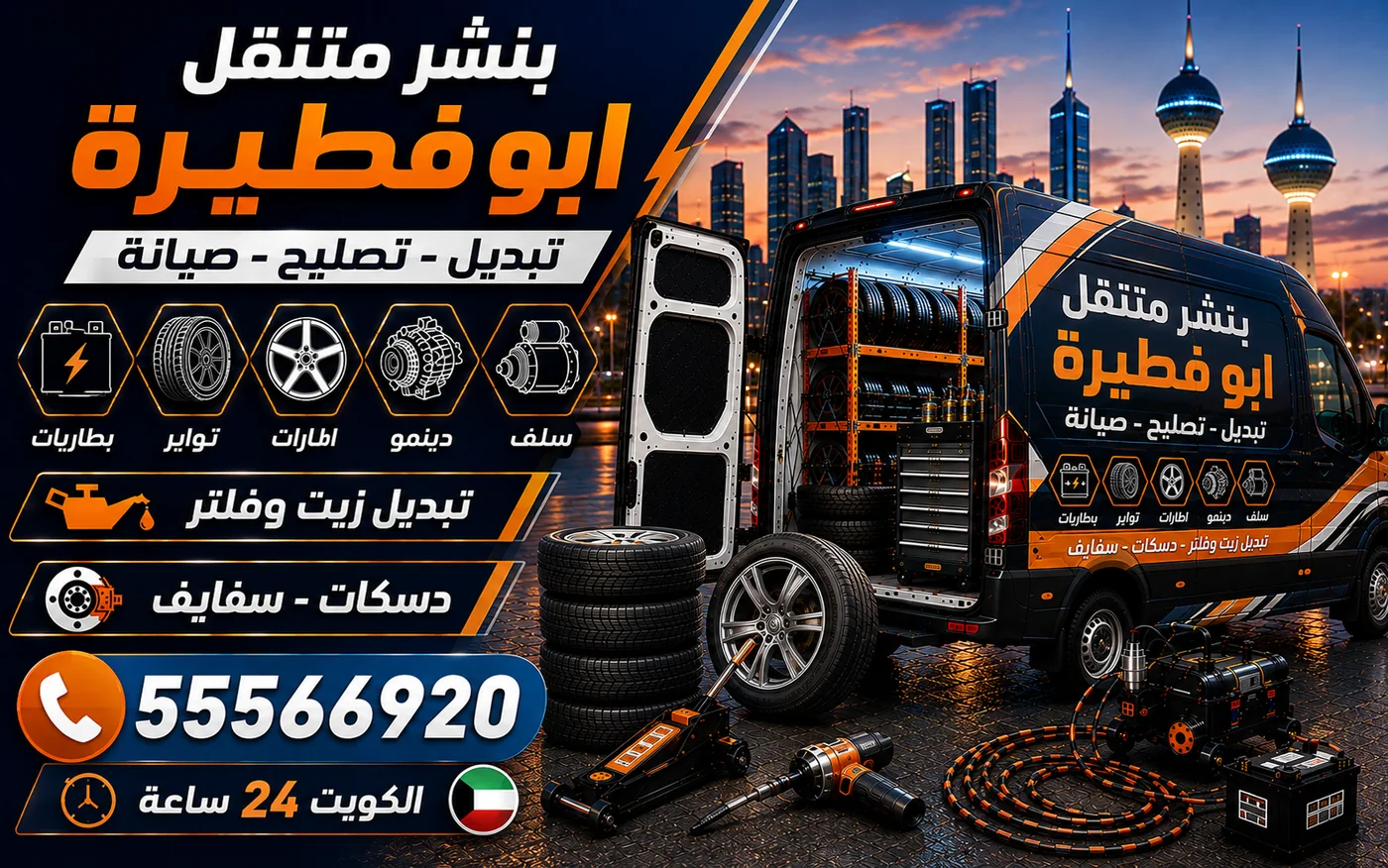 بنشر متنقل أبو فطيرة 24 ساعة — التفريق بين اهتزاز التوازن وانحراف الترصيص