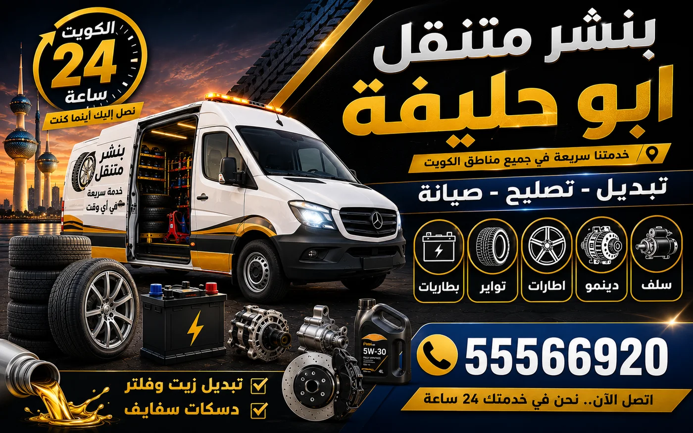 بنشر متنقل أبو حليفة 24 ساعة — الفرق بين الصوت المعدني والصرير العادي في الفرامل