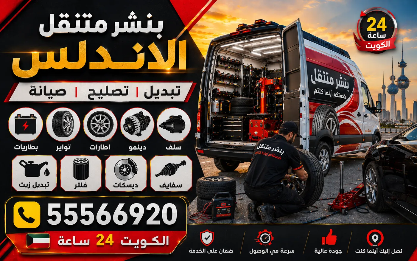 بنشر متنقل الأندلس 24 ساعة — فحص اعوجاج الجنط والتسريب البطيء من حافة التعشيق