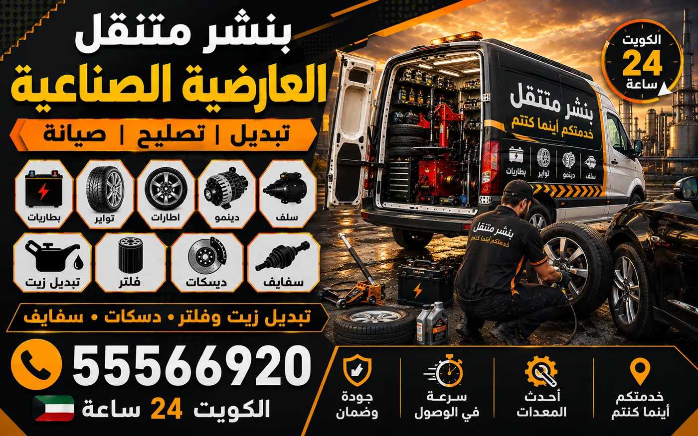 بنشر متنقل العارضية الصناعية 24 ساعة — إطارات المركبات التجارية الخفيفة والأحمال