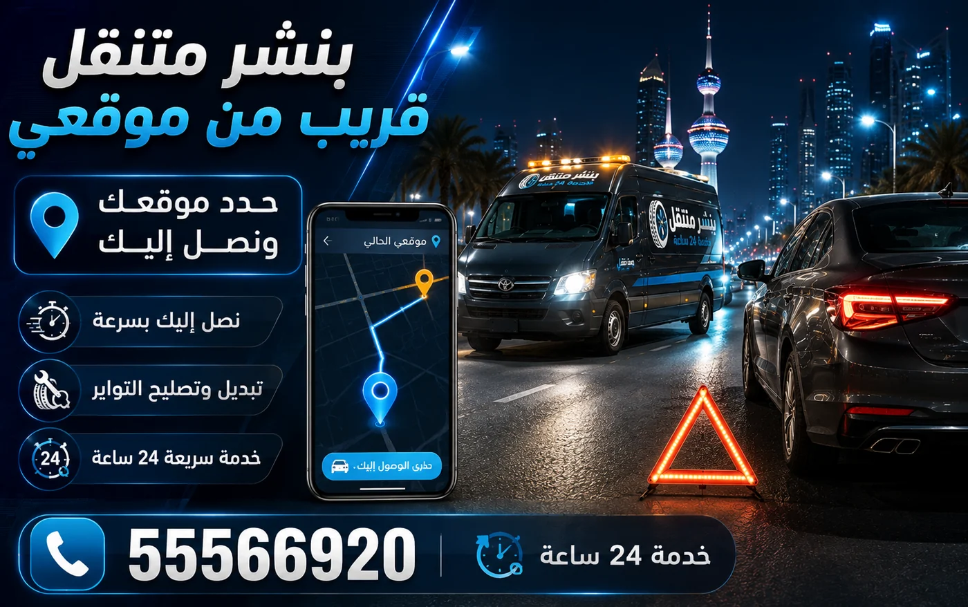 بنشر متنقل قريب من موقعي — تحديد الموقع ووصول الفني إليك