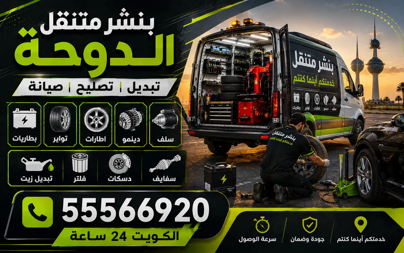 بنشر متنقل الدوحة 24 ساعة — متى يجوز ترقيع الإطار ومتى يُمنع