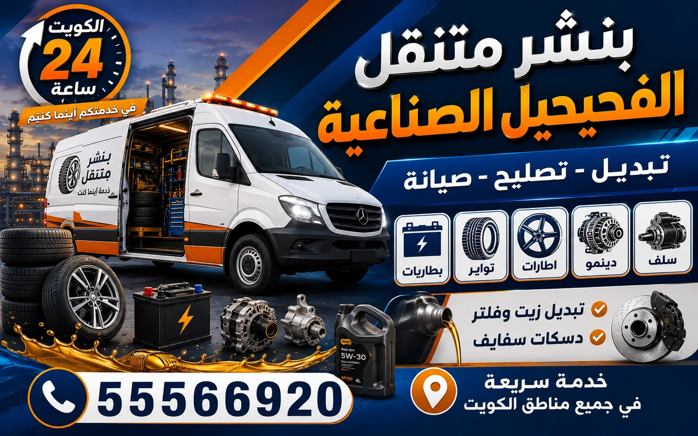 بنشر متنقل الفحيحيل الصناعية 24 ساعة — دورات تشغيل متقاربة وأثرها على السلف والبطارية