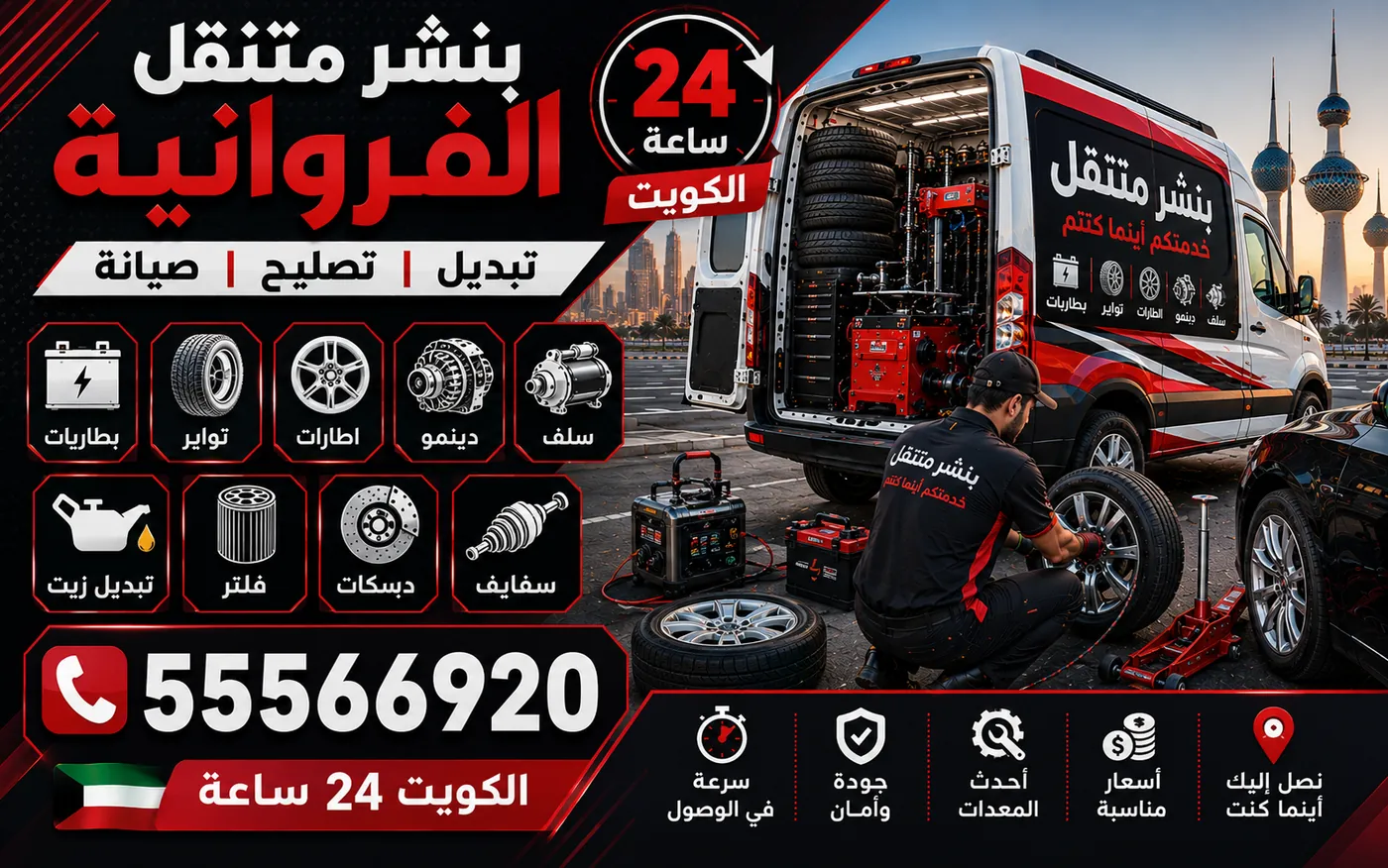 بنشر متنقل الفروانية 24 ساعة — إطارات الدفع الرباعي والفرق بين HT وAT وMT