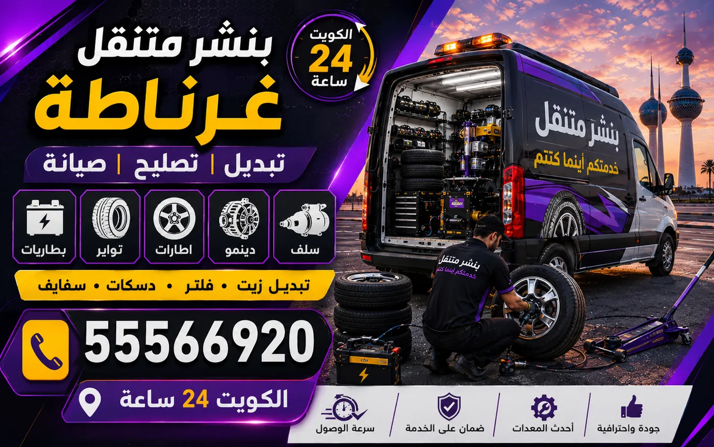 بنشر متنقل غرناطة 24 ساعة — الوزن والترصيص وأسباب اهتزاز المقود
