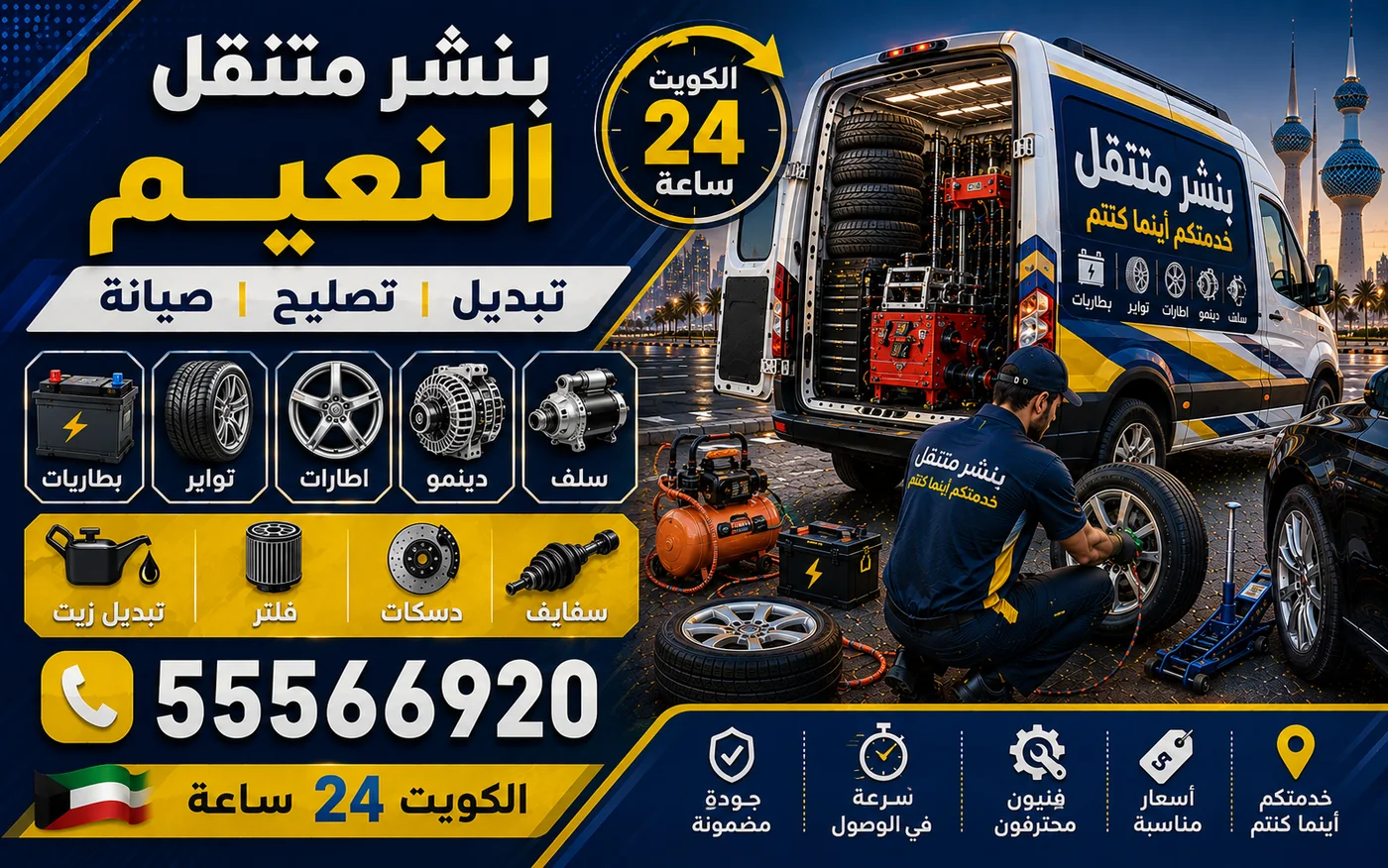 بنشر متنقل النعيم 24 ساعة — تشخيص الاهتزاز: من الإطار أم الجنط