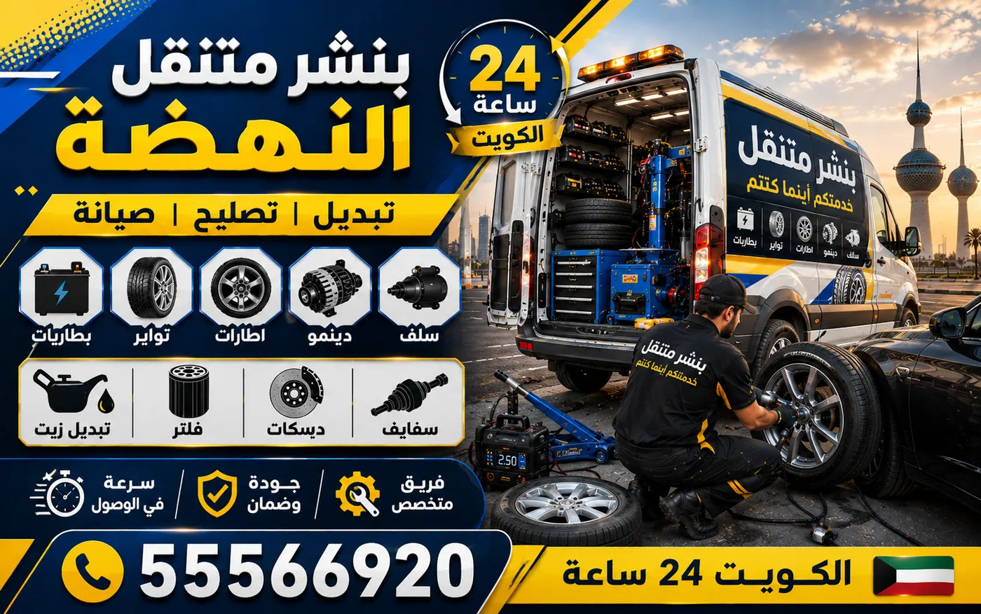 بنشر متنقل النهضة 24 ساعة — قراءة كود DOT وعمر الإطار قبل الشراء