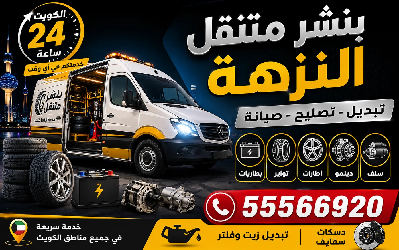 بنشر متنقل النزهة 24 ساعة — توقيت الصوت داخل الرحلة كأول خطوة تشخيص