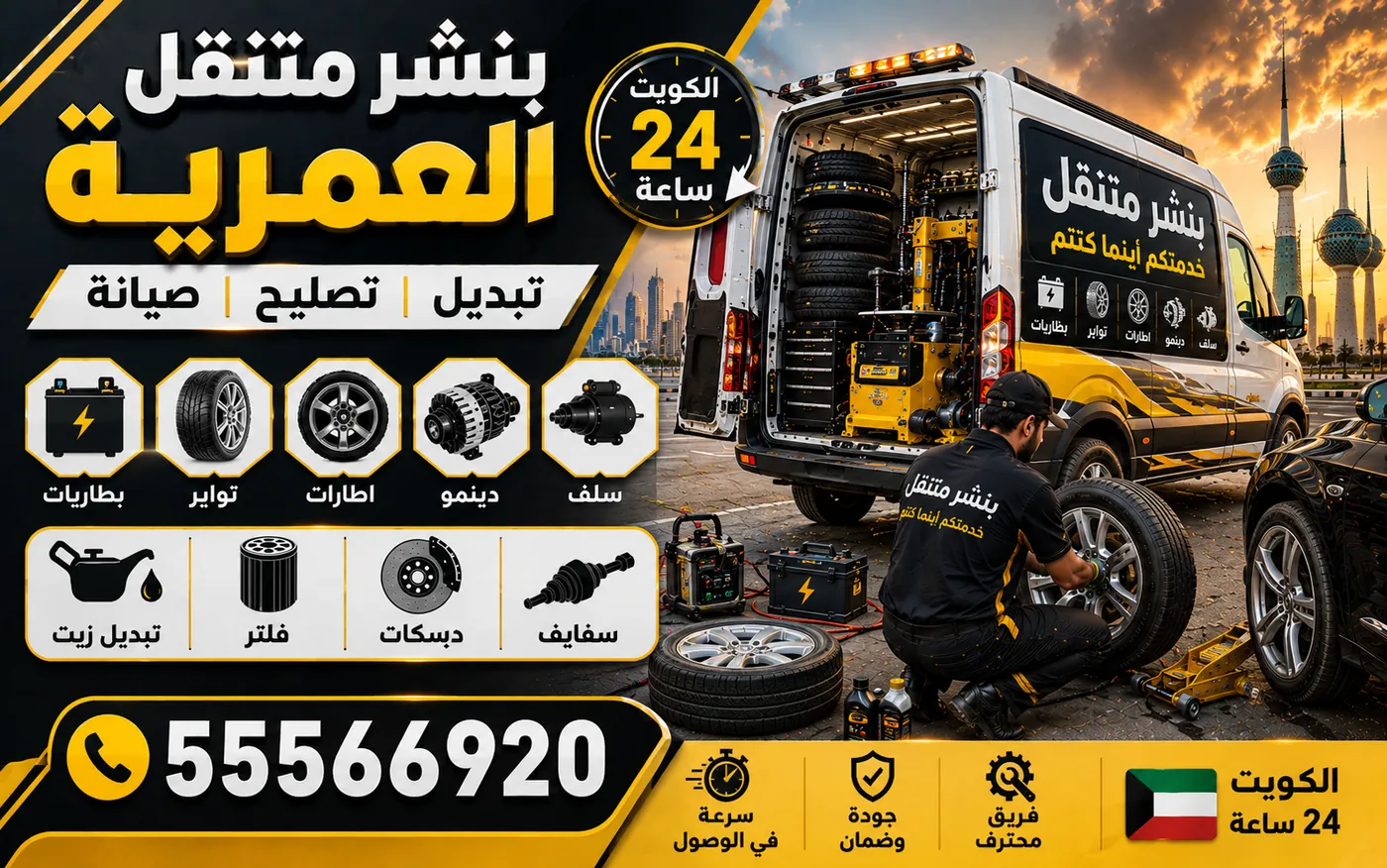 بنشر متنقل العمرية 24 ساعة — قراءة أنماط تآكل الإطار وما يدل عليه كل نمط