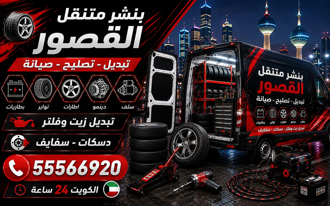 بنشر متنقل القصور 24 ساعة — إطار واحد أم زوج على المحور الواحد