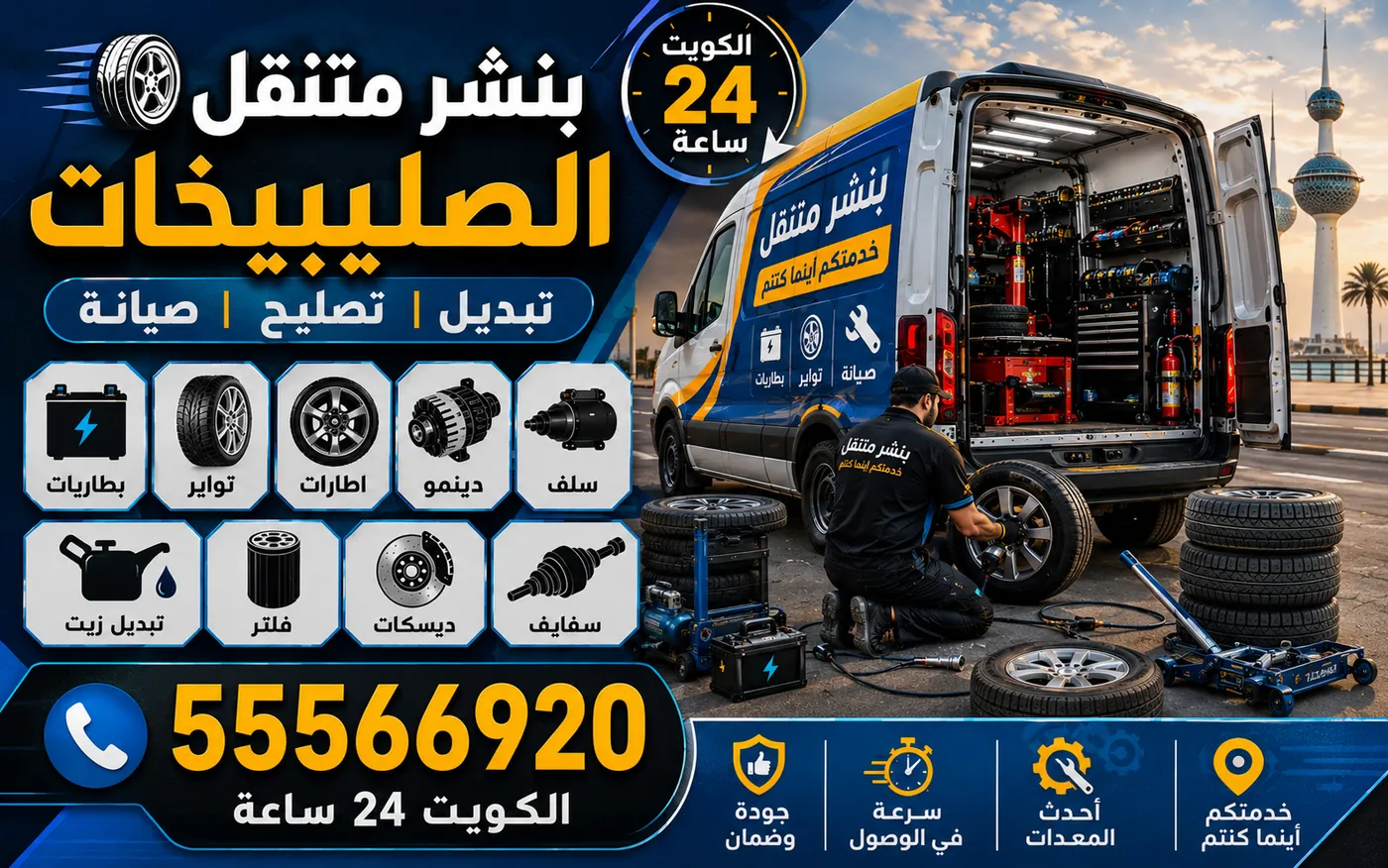 بنشر متنقل الصليبيخات 24 ساعة — قراءة جدار الإطار ومقاساته ورموزه