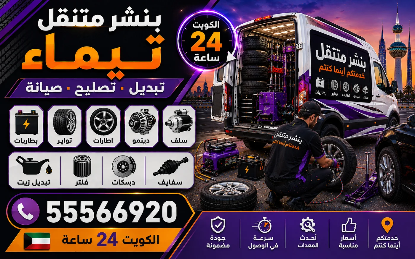 بنشر متنقل تيماء 24 ساعة — قياس ضغط الإطار وهو بارد وقراءة الرقم الصحيح