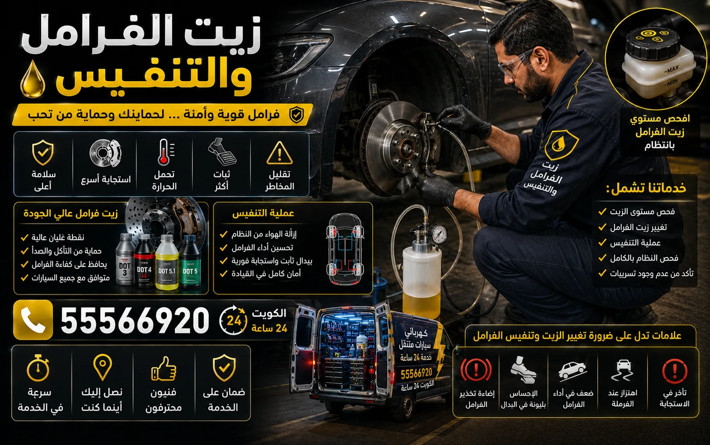 فني يوصّل جهاز تنفيس زيت الفرامل بكاليبر عجلة سيارة مرفوعة، وبجانبه خزان الزيت وأنواع DOT المختلفة