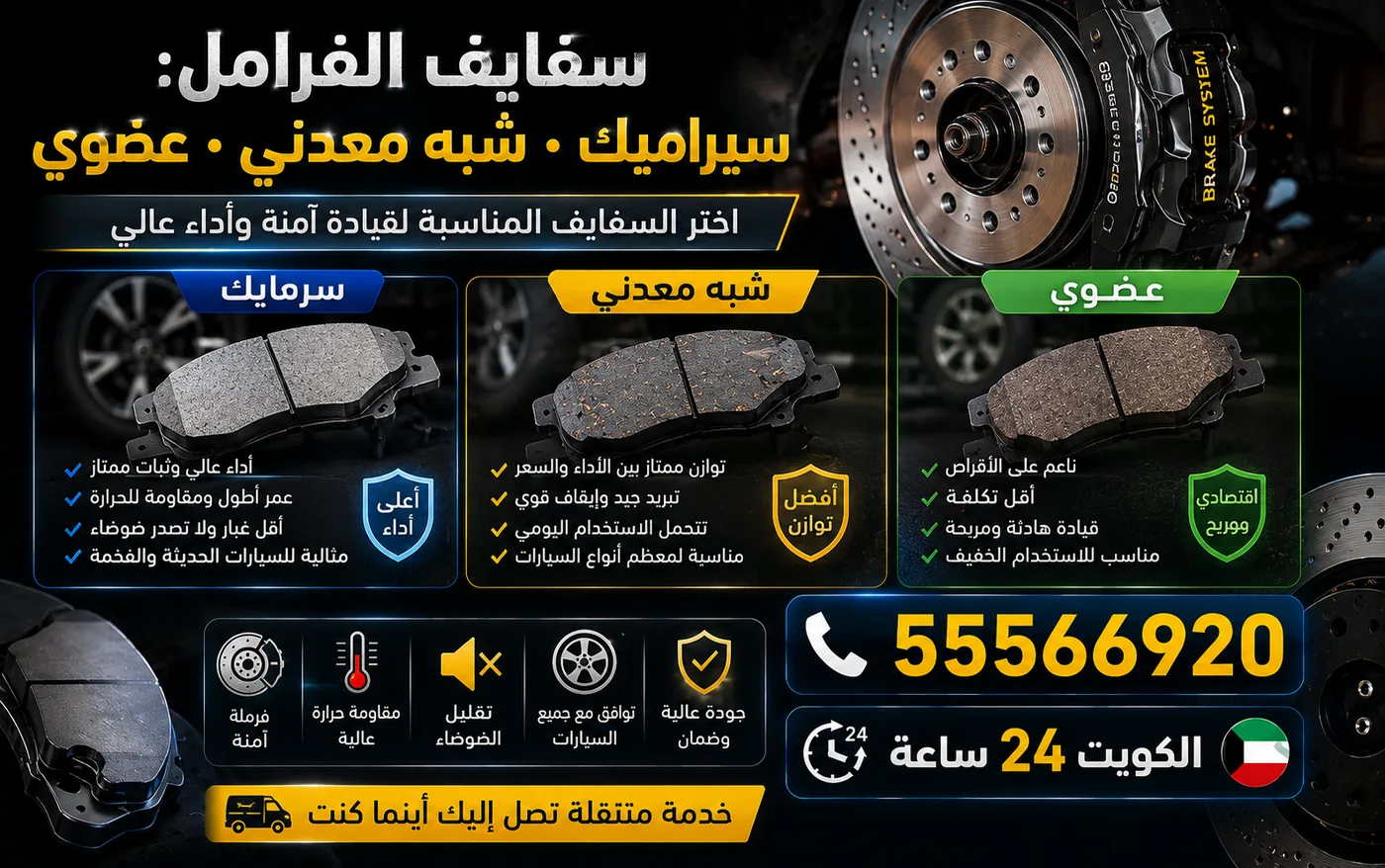 ثلاثة أنواع من سفايف الفرامل معروضة جنبًا إلى جنب — سيراميك وشبه معدني وعضوي — أمام قرص فرامل مثقّب وكاليبر