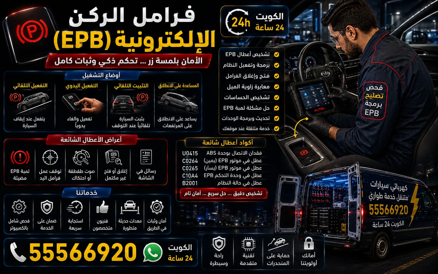 فني يستخدم جهاز فحص لتفعيل وضع صيانة فرامل الركن الإلكترونية وإرجاع بستم الكاليبر