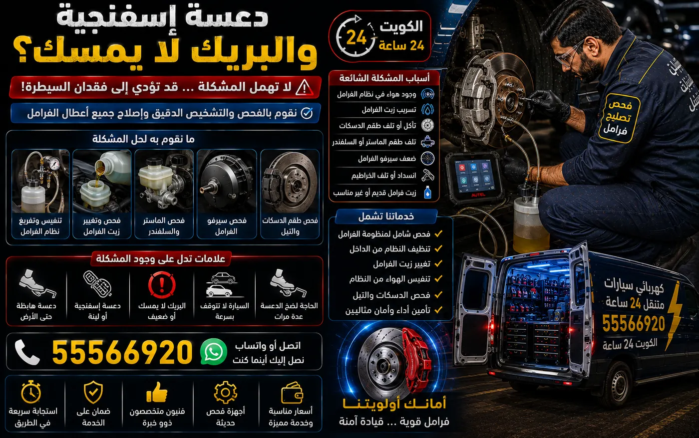 فني يفحص منظومة الفرامل وجهاز التشخيص بجانبه، بحثًا عن سبب ليونة دعسة البريك وضعف مسكها