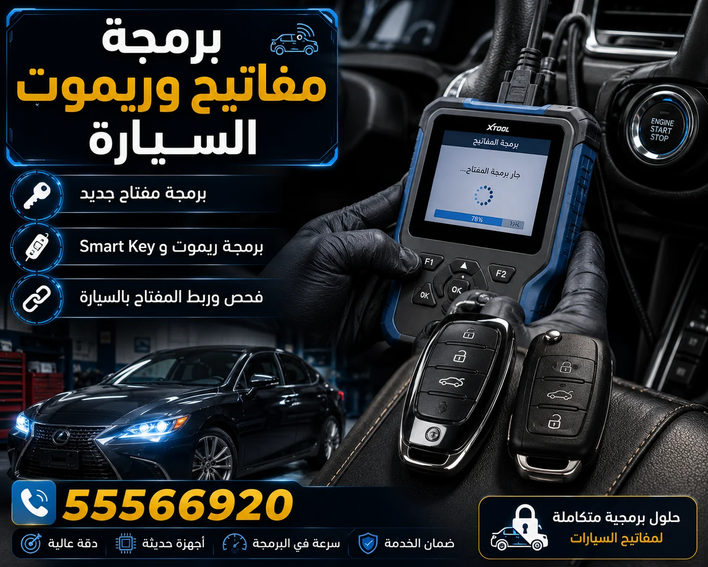 برمجة مفاتيح وريموت السيارة بجهاز برمجة متخصّص في الكويت