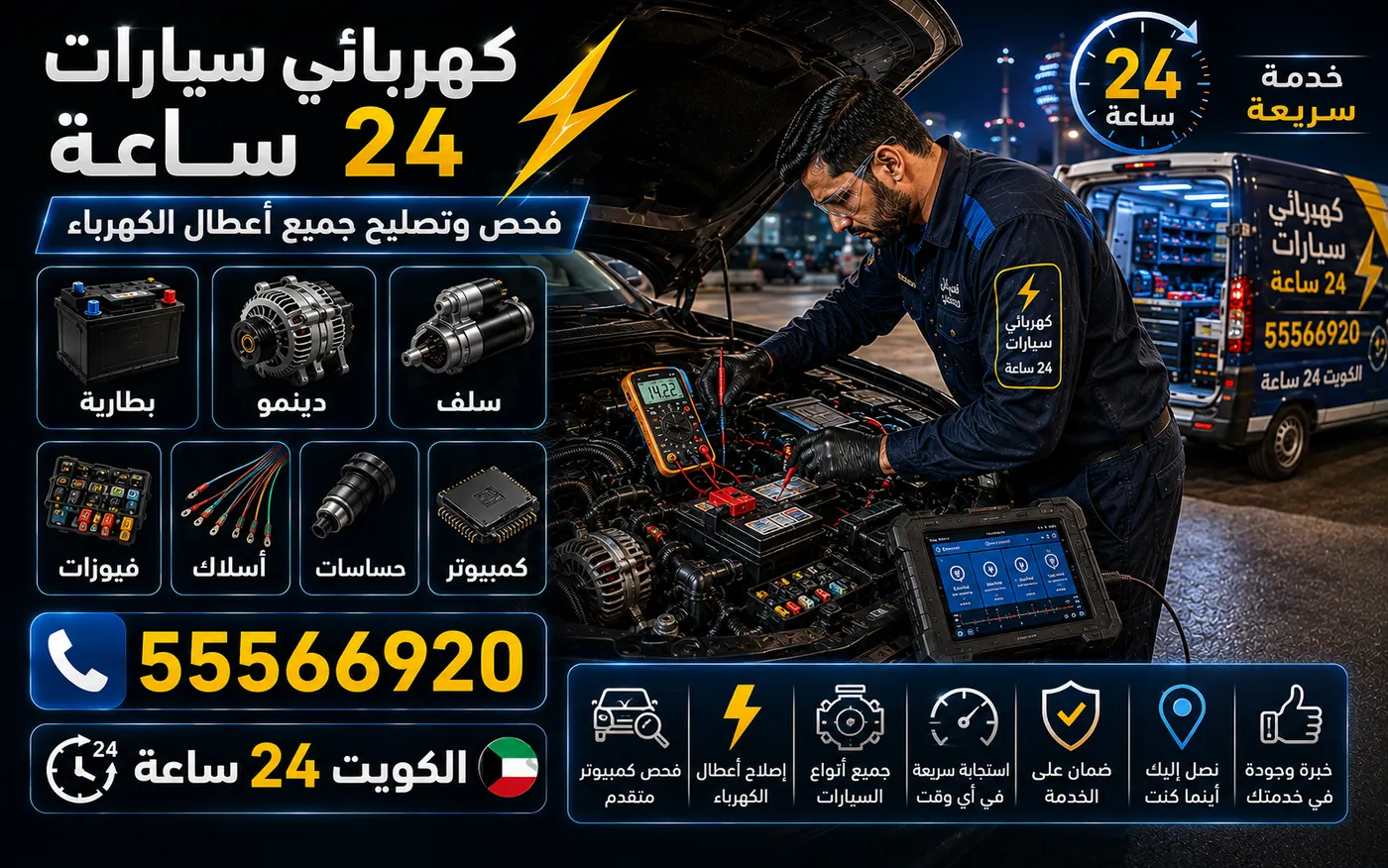 فني كهرباء سيارات متنقل في النهضة يفحص البطارية والدينمو والسلف بأجهزة قياس وفان مجهّز