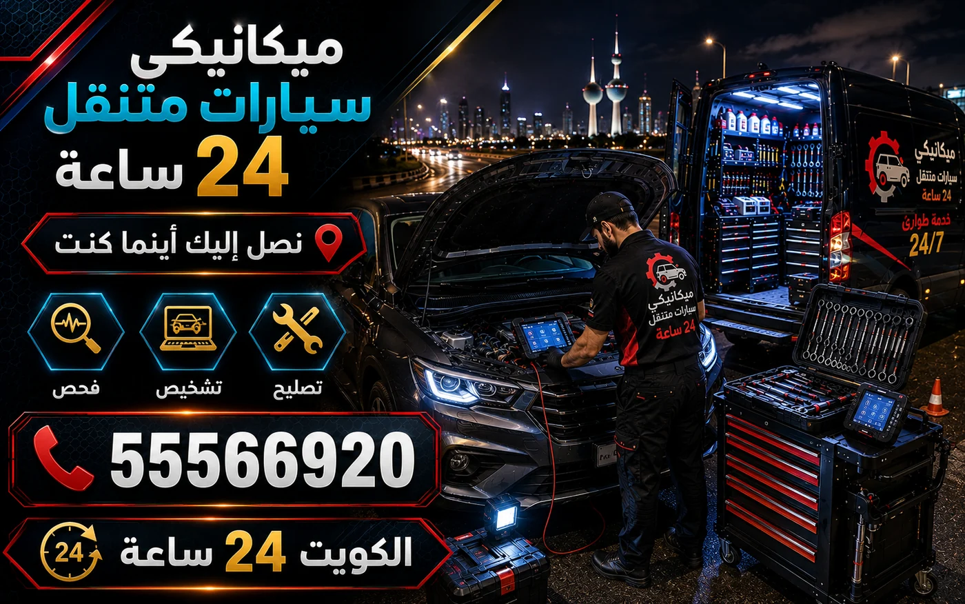 فحص كمبيوتر وتشخيص أعطال السيارة بجهاز السكانر قبل أي فك في موقع العميل
